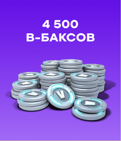 4500 V-Bucks