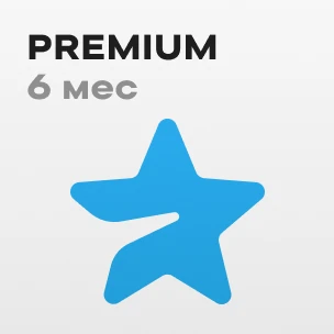 Telegram Premium — 6 мес