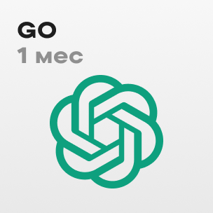 ChatGPT GO — 1 мес