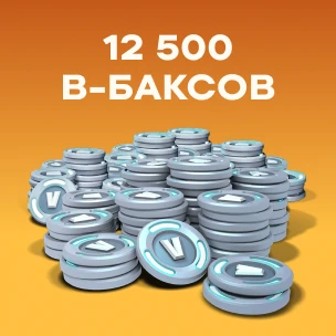 12500 V-Bucks (Турция)